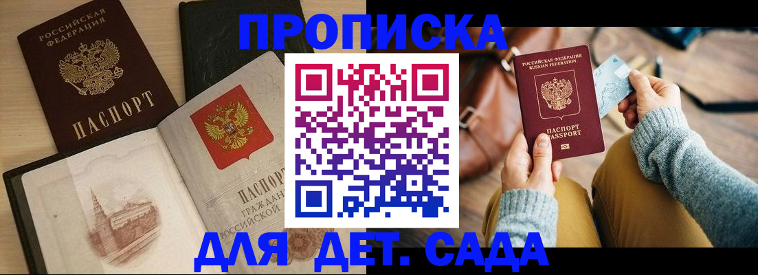 прописка штамп в Дрезне