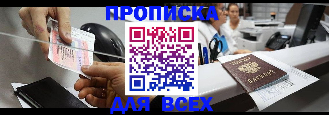 прописка регистрация в Дрезне